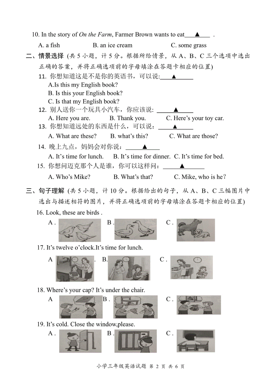 2020年译林版小学英语三年级下册期末考试样卷_第2页