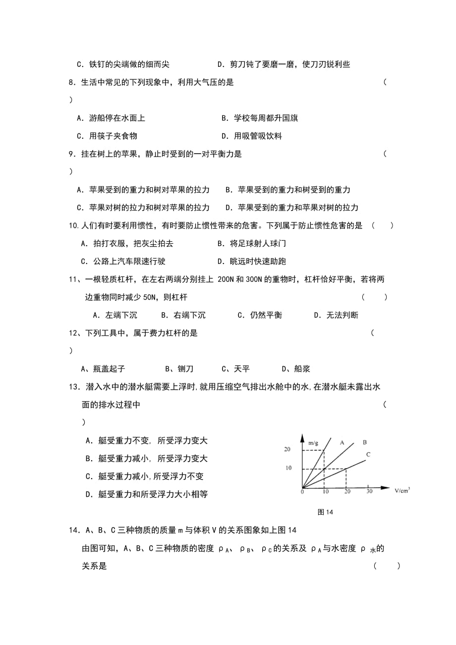 九年级物理试卷综合版_第2页