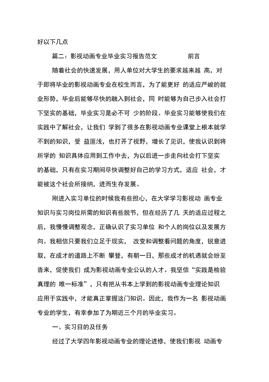 202X年影视动画实习报告范文_第4页