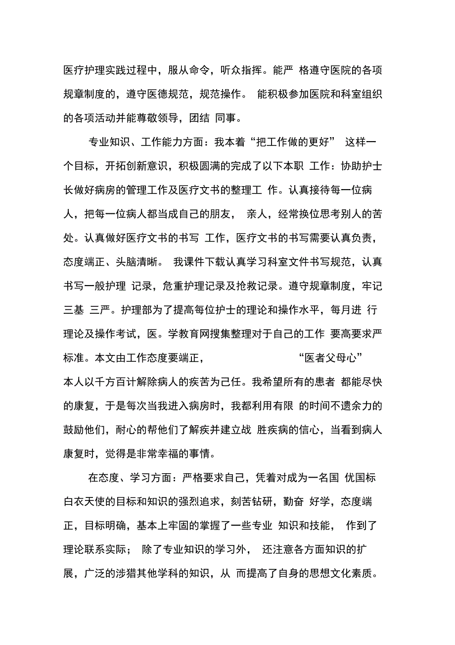 202X年新护士述职报告_第3页