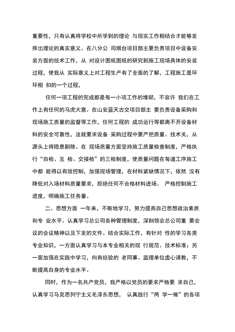 202X年技术员出差工作总结_第4页