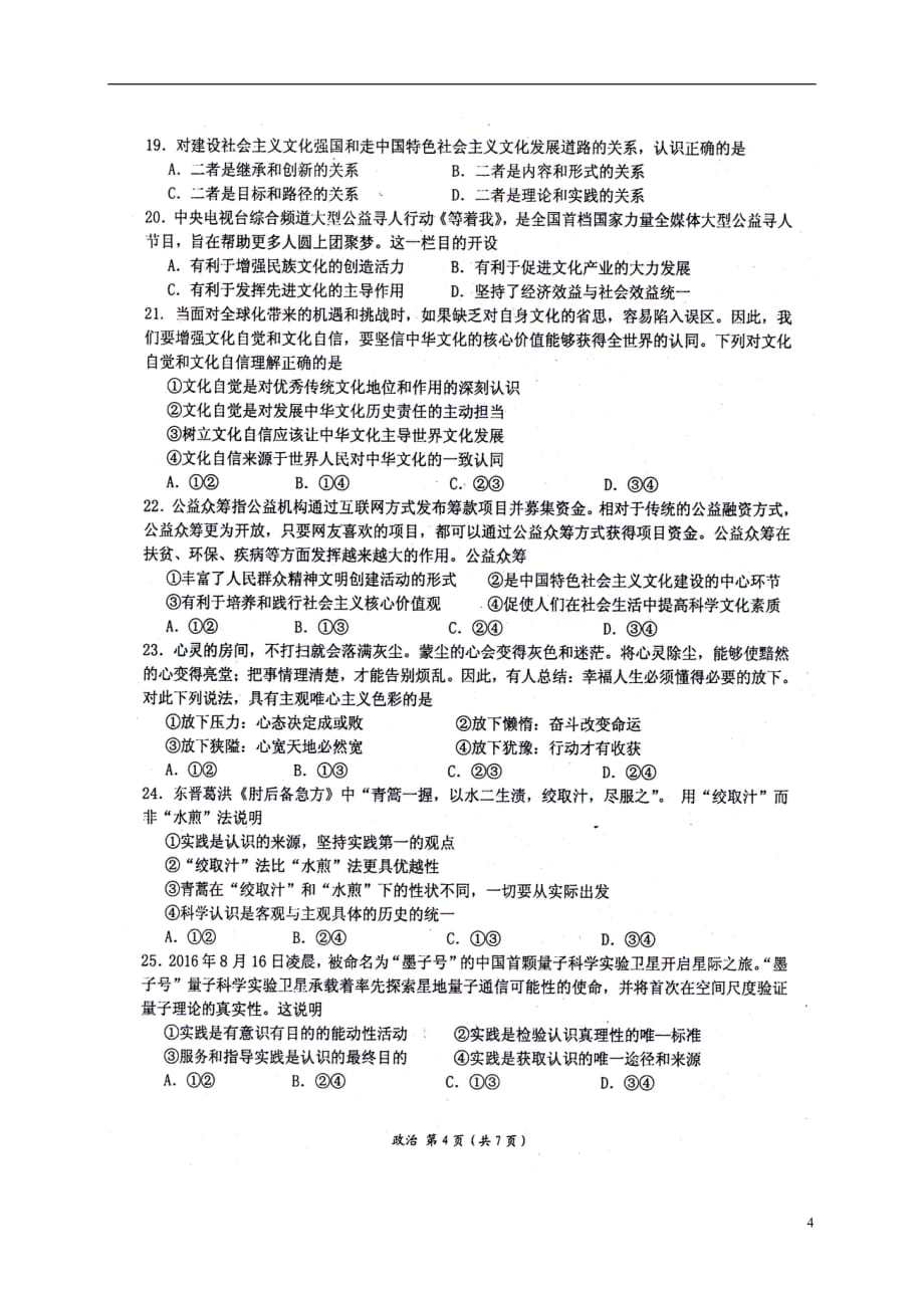 江苏省、、栟茶高级中学、马塘中学四校高三政治12月联考试题（扫描版）_第4页