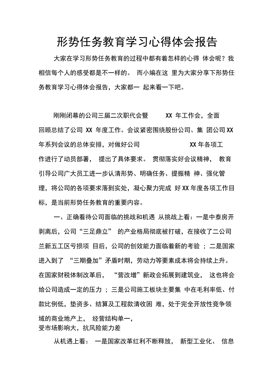 202X年形势任务教育学习心得体会报告_第1页