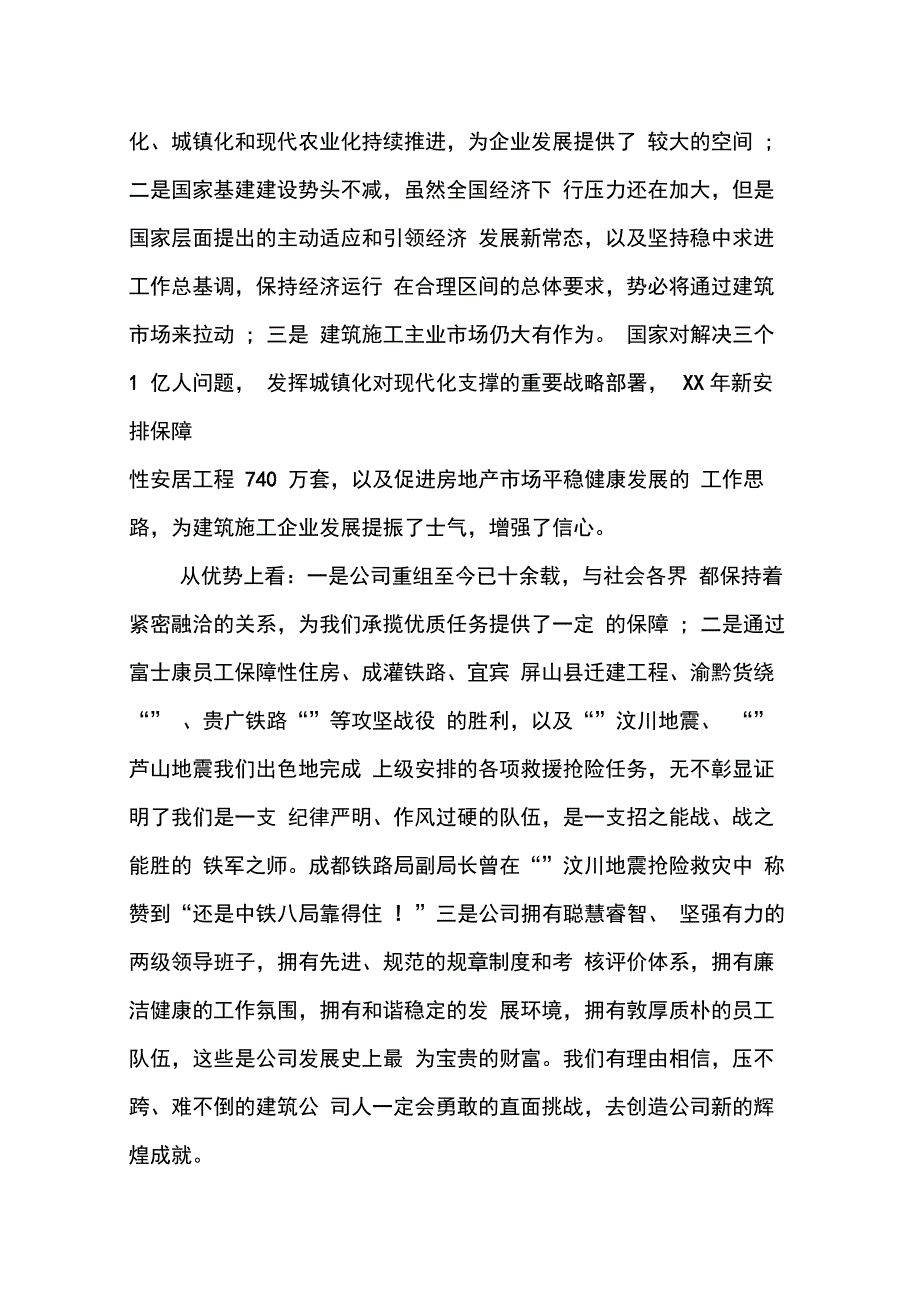 202X年形势任务教育学习心得体会报告_第2页