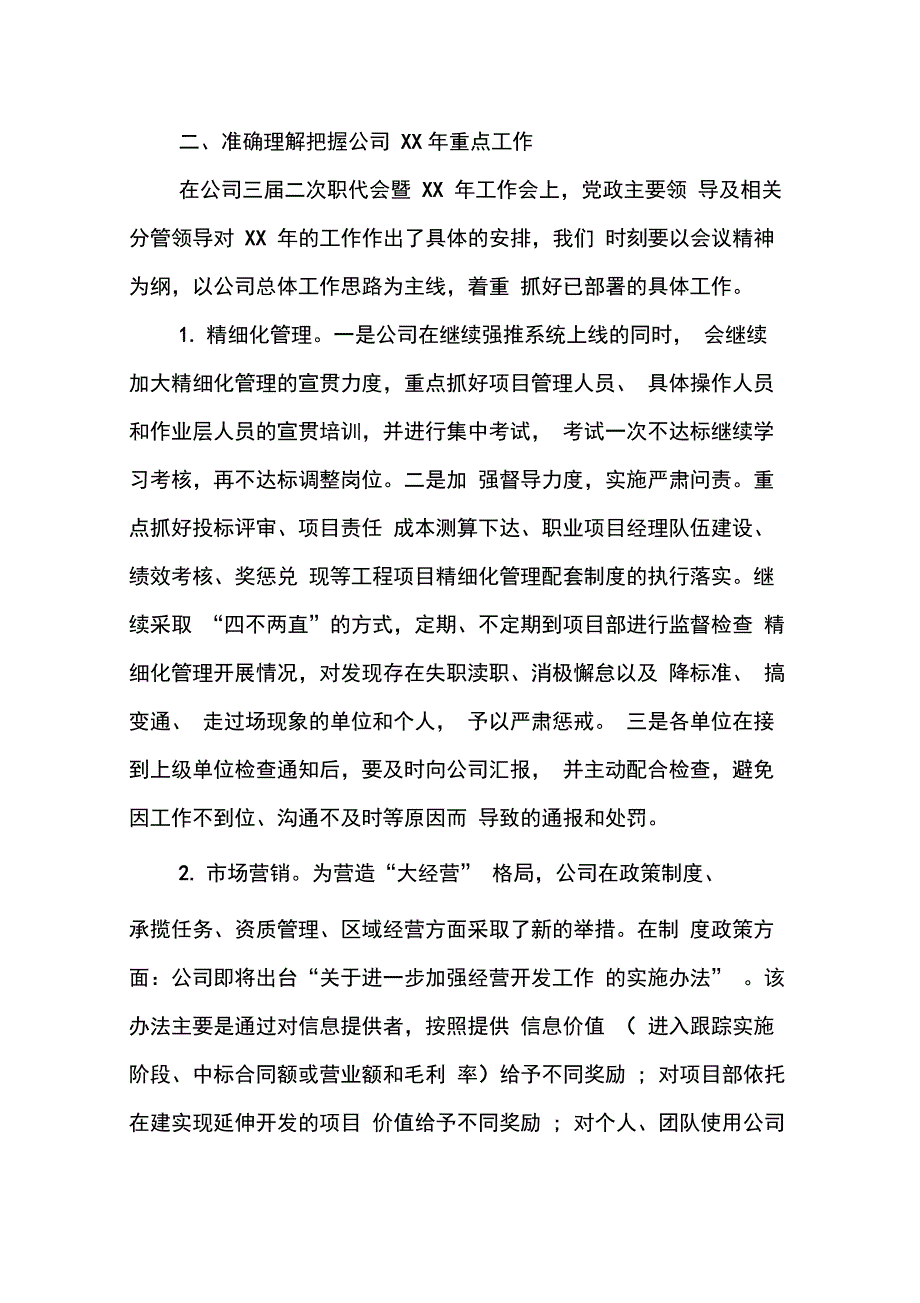 202X年形势任务教育学习心得体会报告_第3页