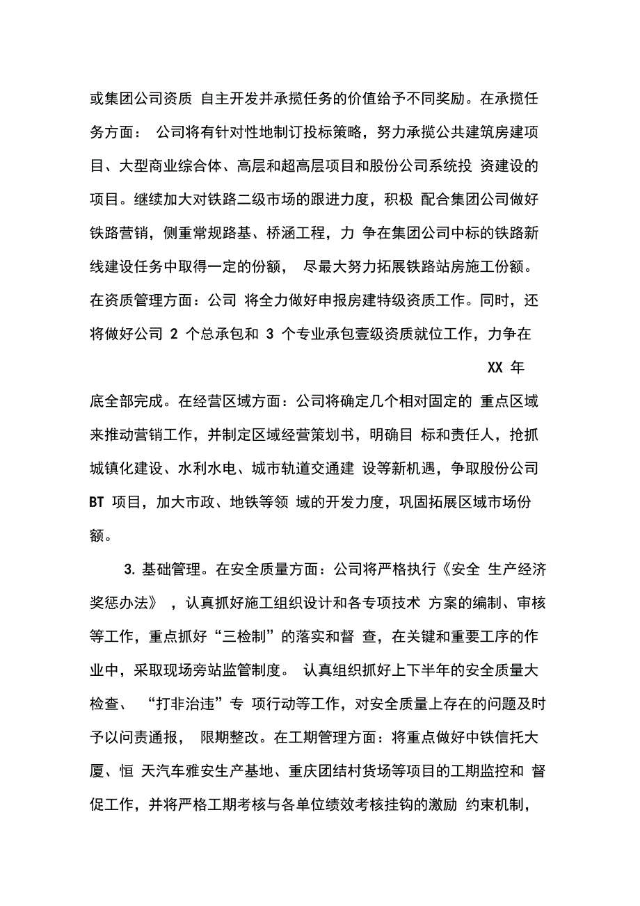 202X年形势任务教育学习心得体会报告_第4页