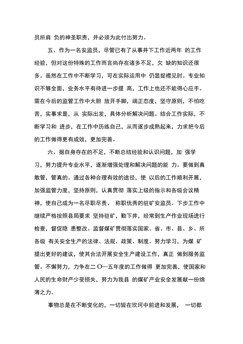 202X年驻矿监管员年终工作总结_第3页