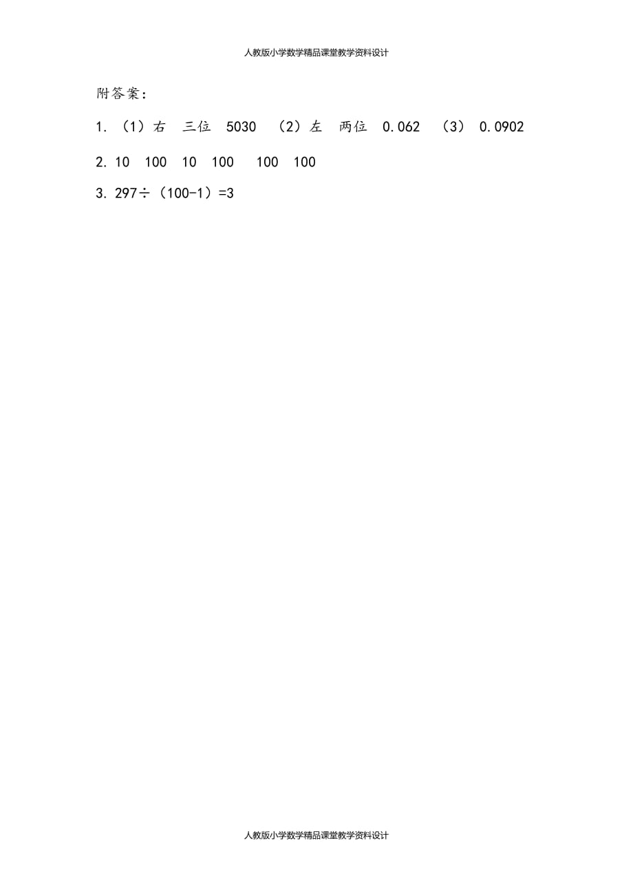 人教版数学4年级下册课课练-4.12 练习十一_第2页