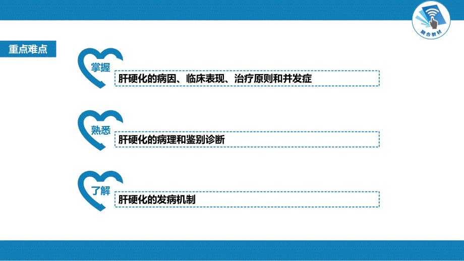 内科学-第四篇 消化系统疾病-第十五章肝硬化_第2页