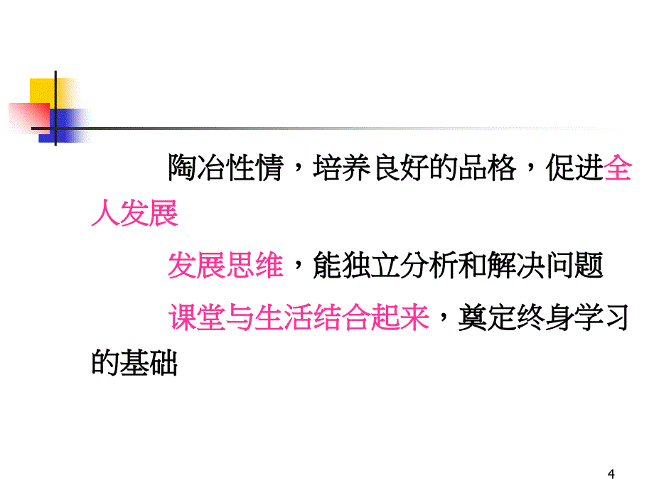 三新章节程简介知识课件_第4页