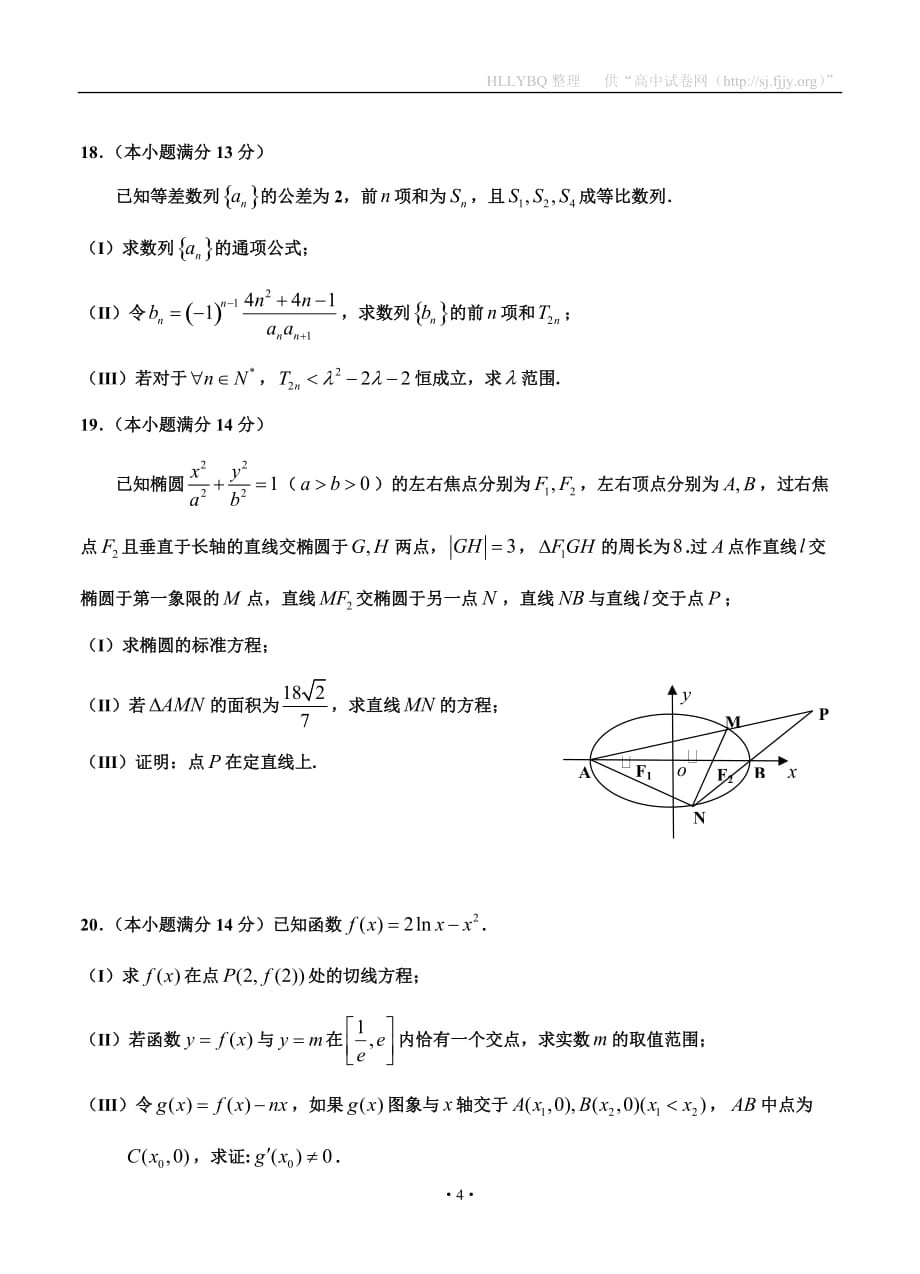 天津市七校2019届高三上学期期末考试 数学（文）_第4页