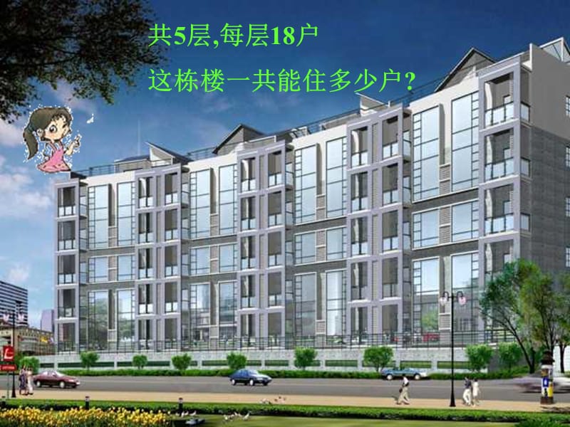 三年级下数学课件-住新房-北师大版说课材料_第2页