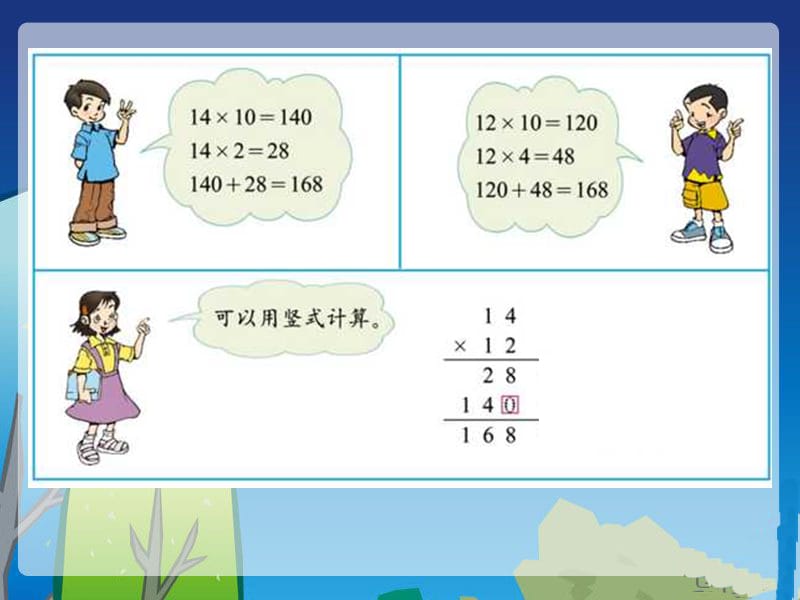 三年级下数学课件-住新房-北师大版说课材料_第4页