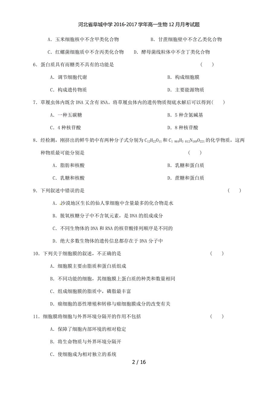 河北省高一生物12月月考试题_第2页