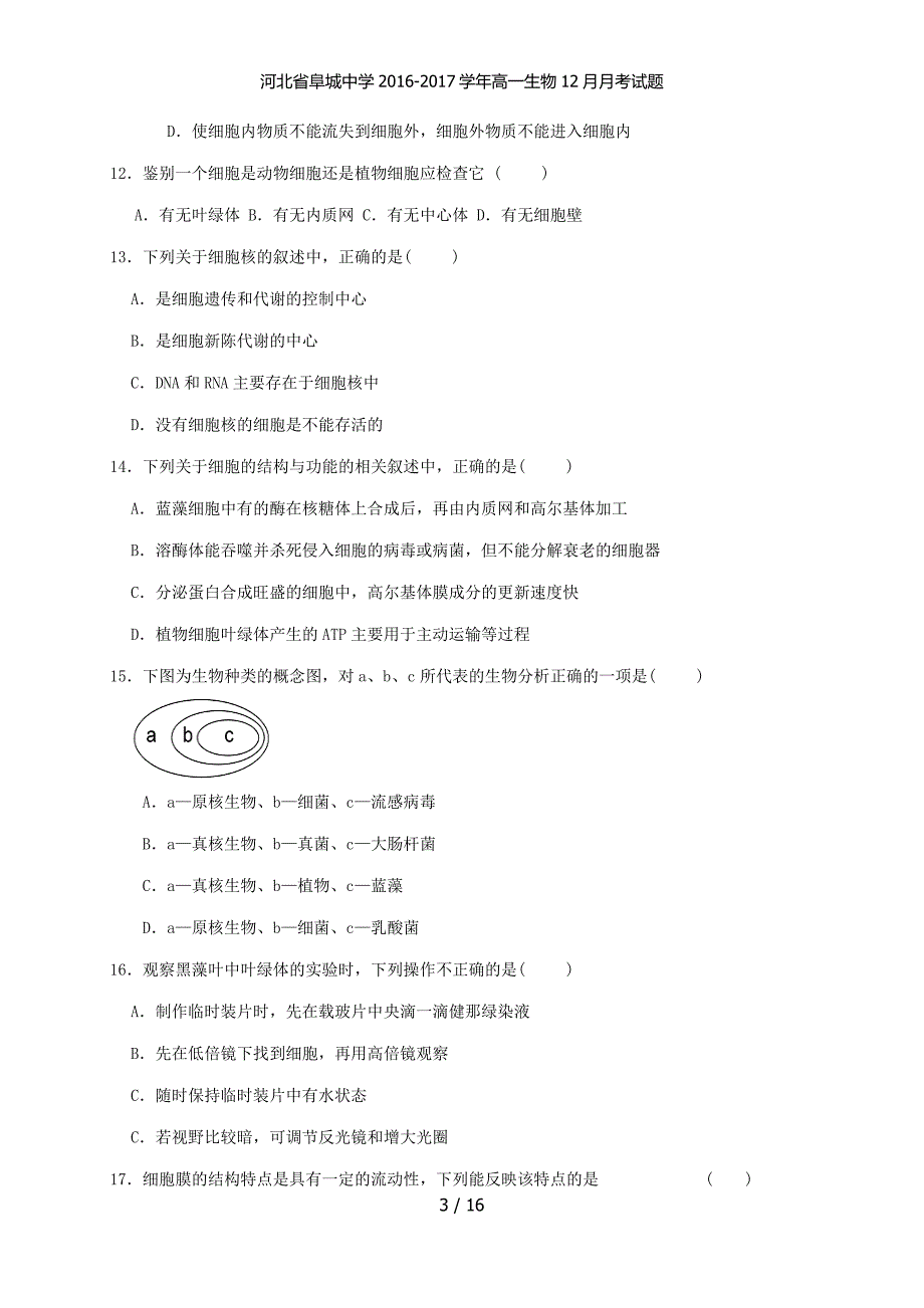 河北省高一生物12月月考试题_第3页