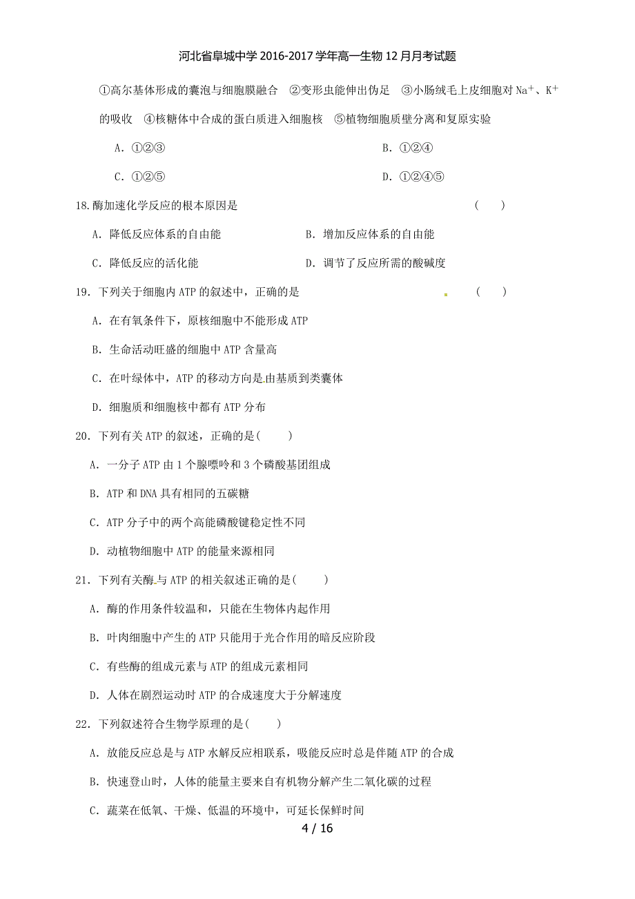 河北省高一生物12月月考试题_第4页