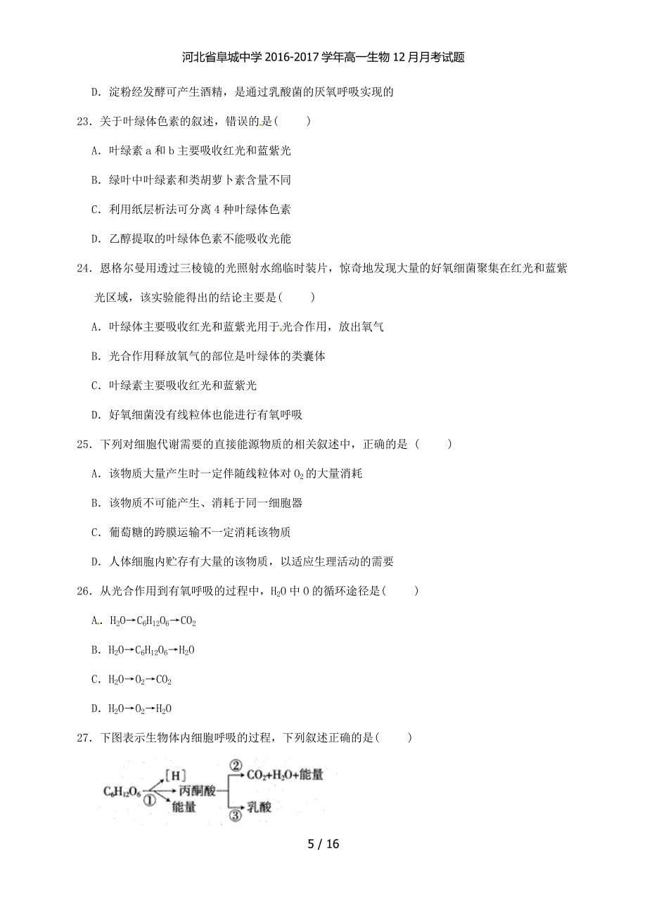 河北省高一生物12月月考试题_第5页