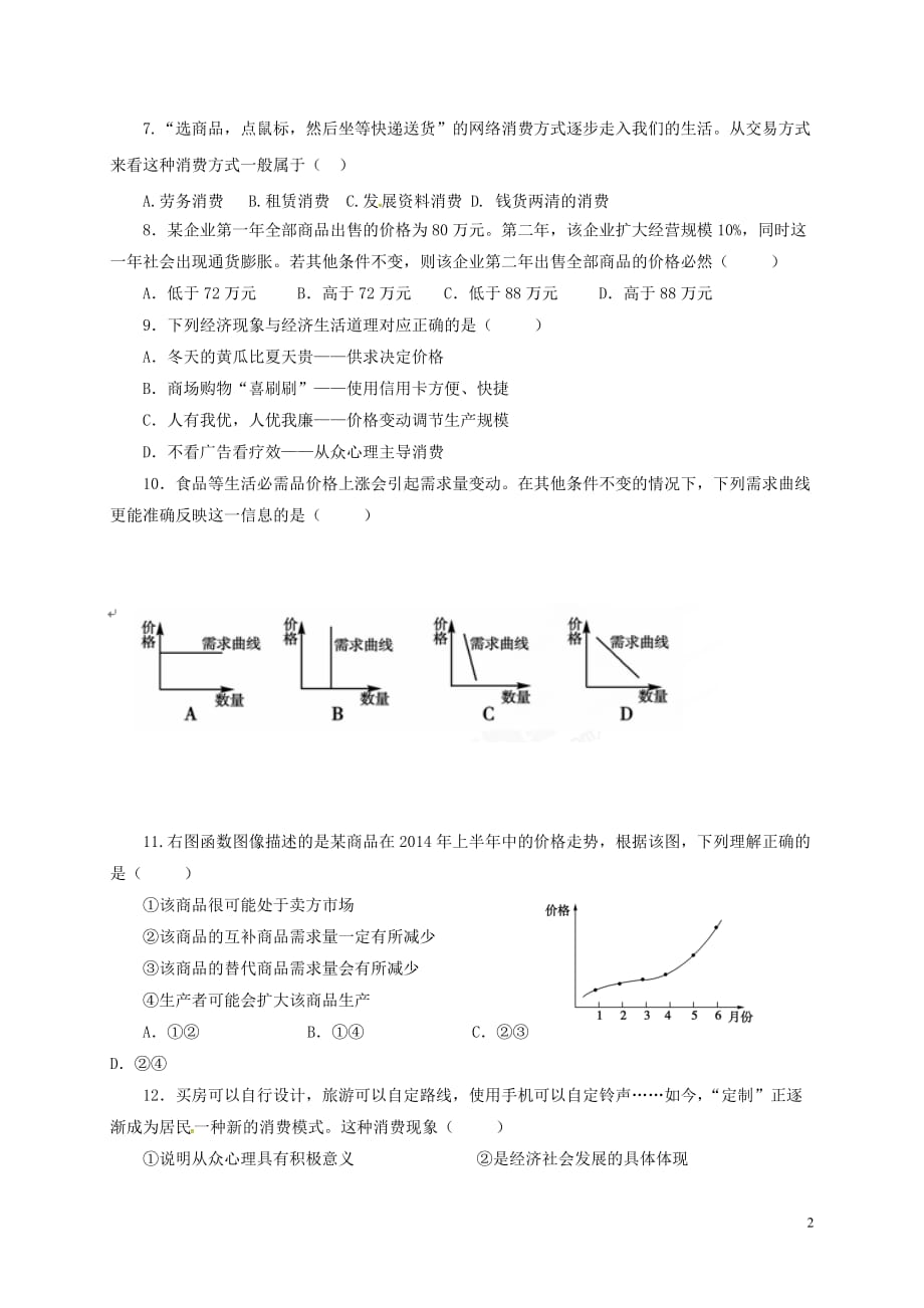 甘肃省兰州新区舟曲中学高一政治上学期第二次月考试题_第2页