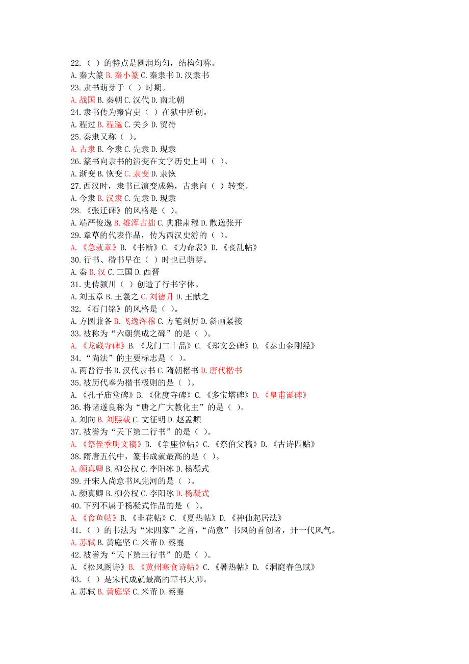 《中国书法艺术修养》答案题库.doc_第2页