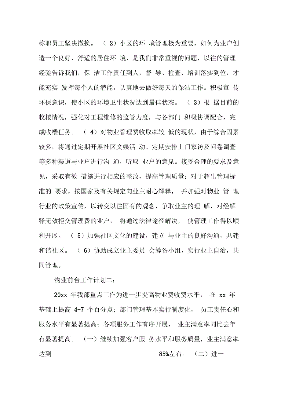 202X年物业前台工作计划_第2页