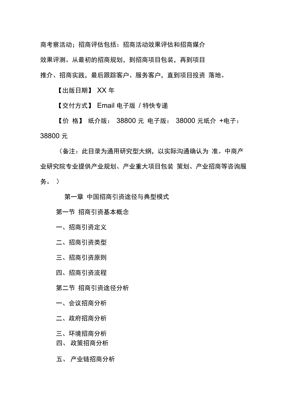 202X年连云港招商引资工作总结_第2页