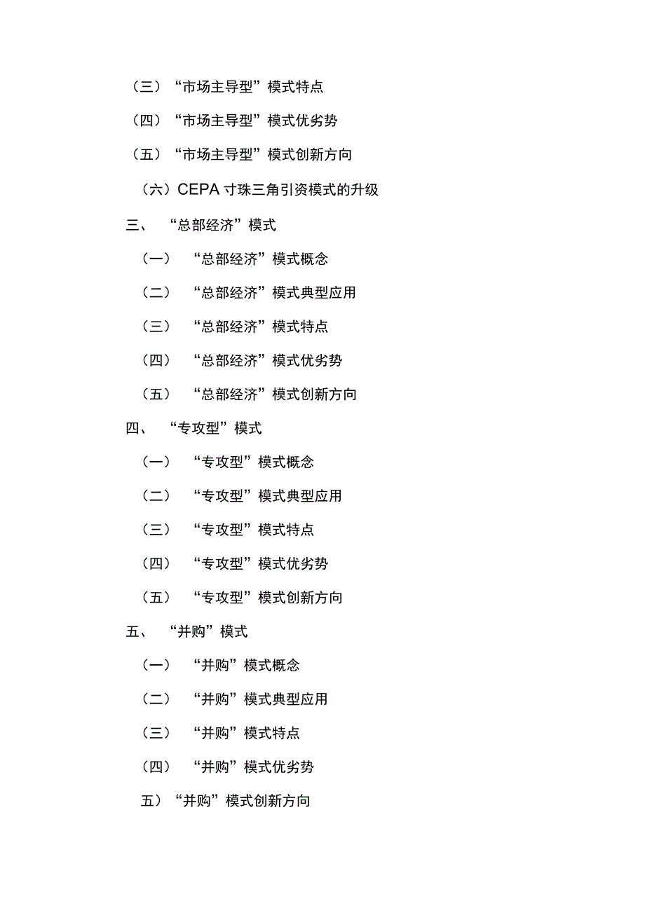 202X年连云港招商引资工作总结_第4页