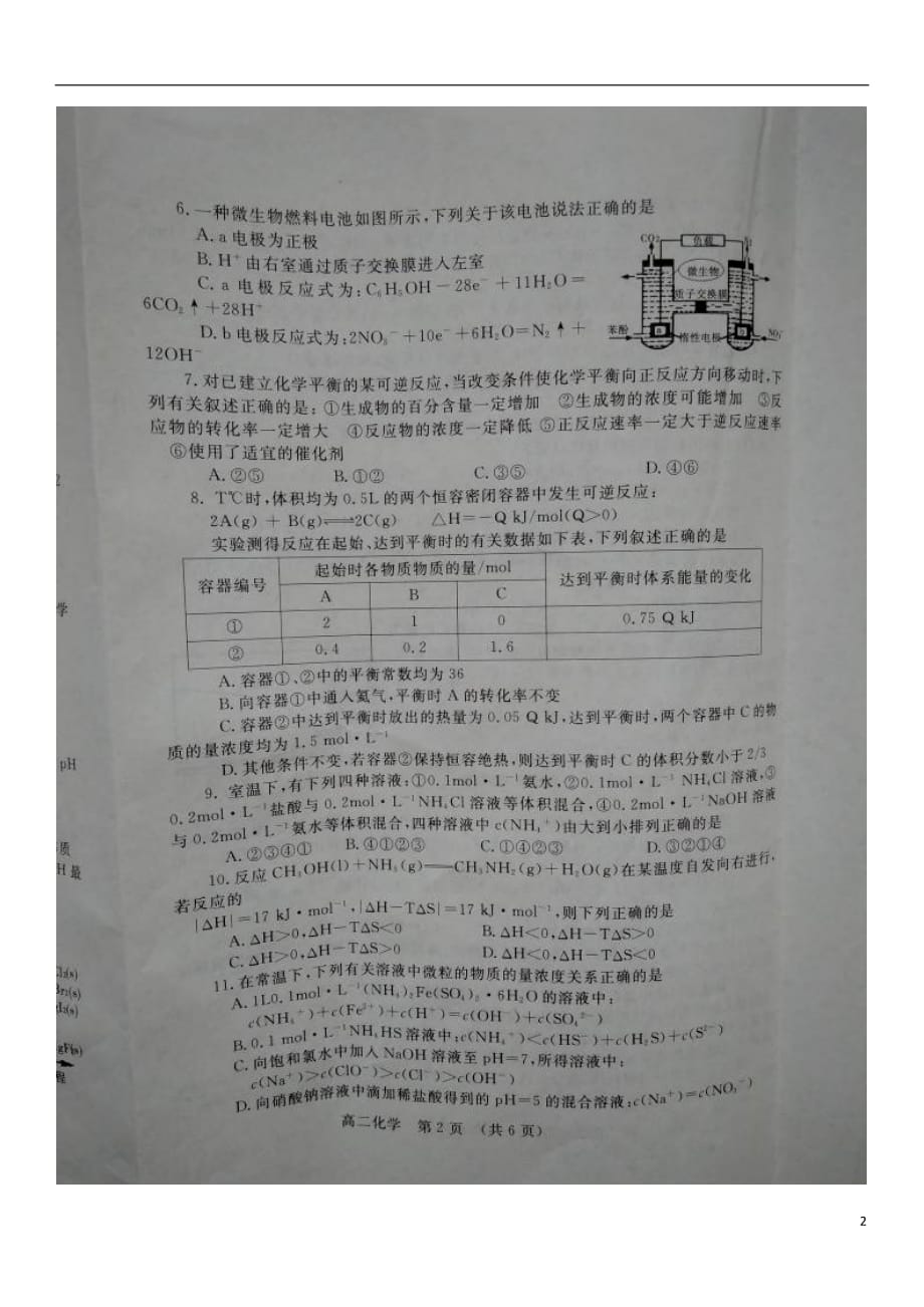 河南省鹤壁市高二化学上学期期末考试试题（扫描版）_第2页