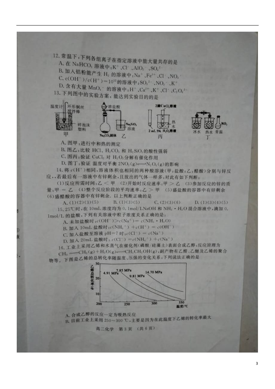 河南省鹤壁市高二化学上学期期末考试试题（扫描版）_第3页