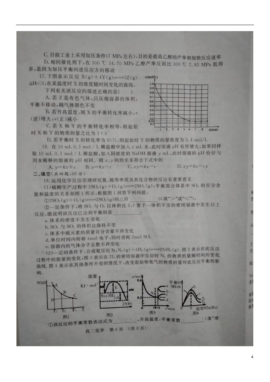 河南省鹤壁市高二化学上学期期末考试试题（扫描版）_第4页