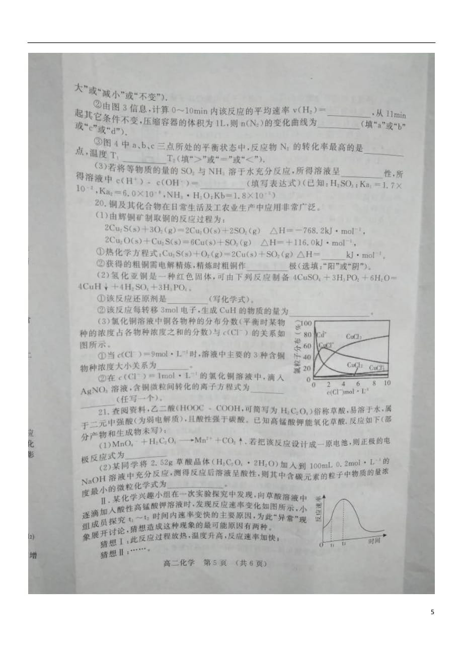河南省鹤壁市高二化学上学期期末考试试题（扫描版）_第5页