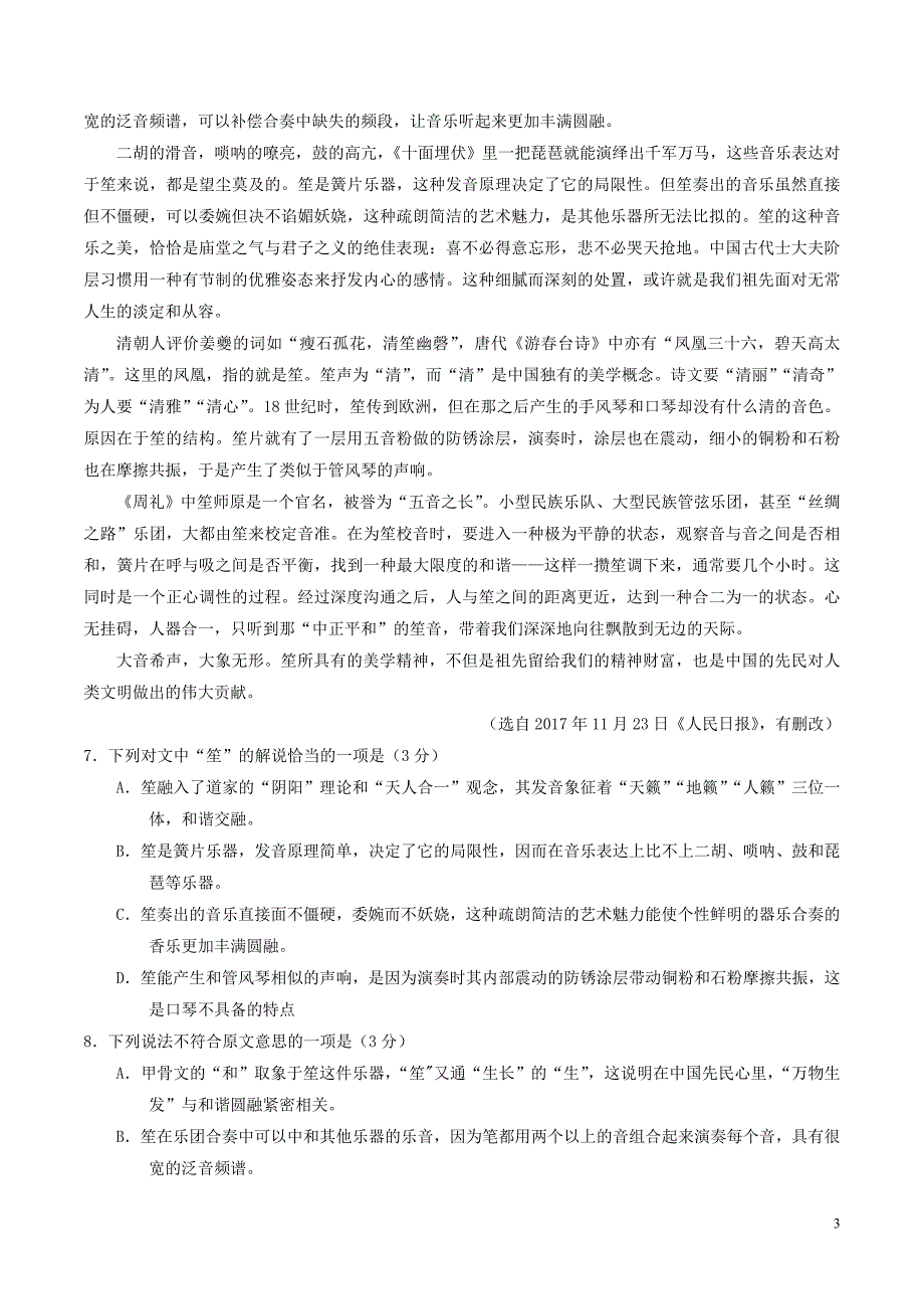 浙江省温州市高三语文适应性测试（二模）试题_第3页