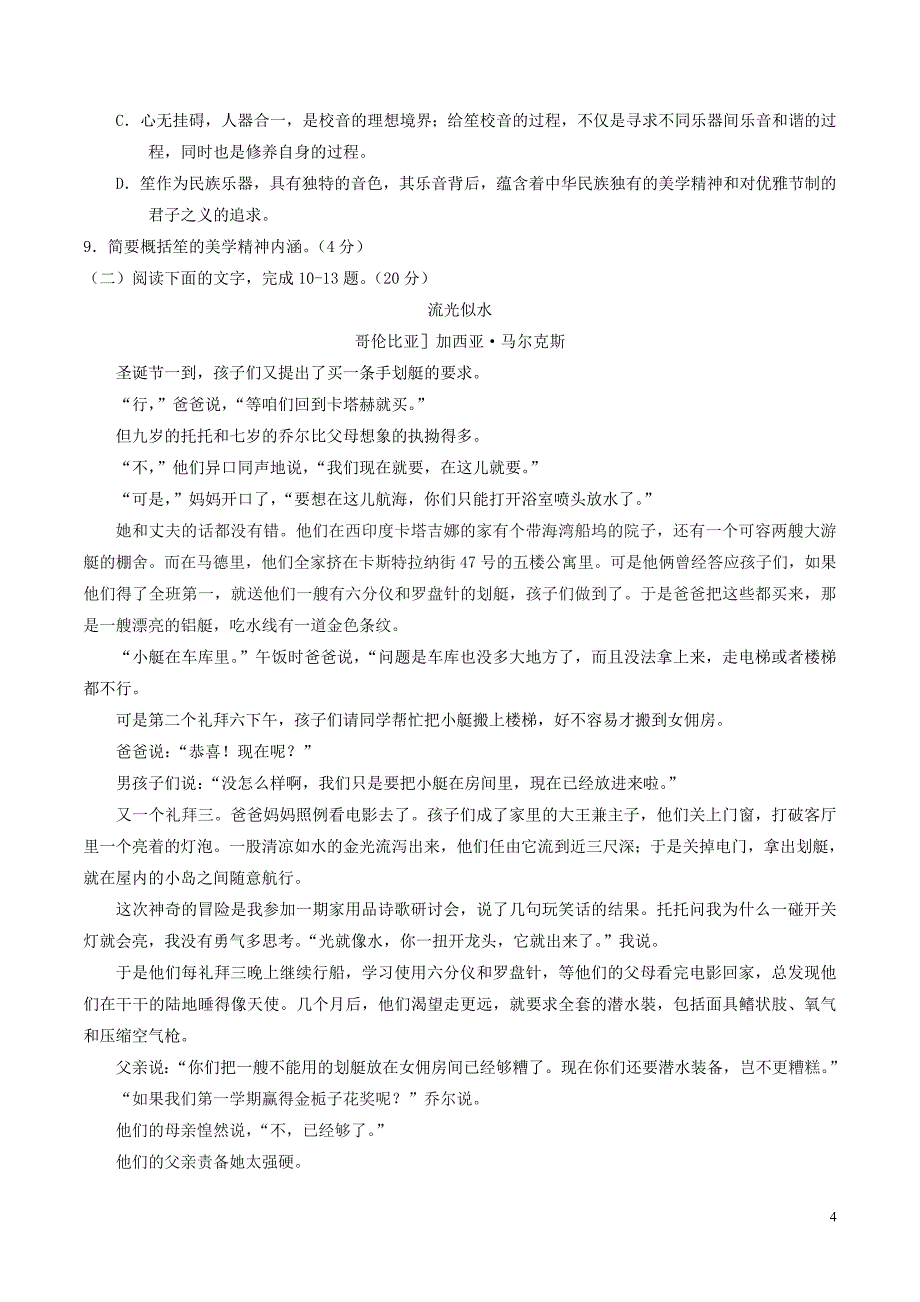 浙江省温州市高三语文适应性测试（二模）试题_第4页