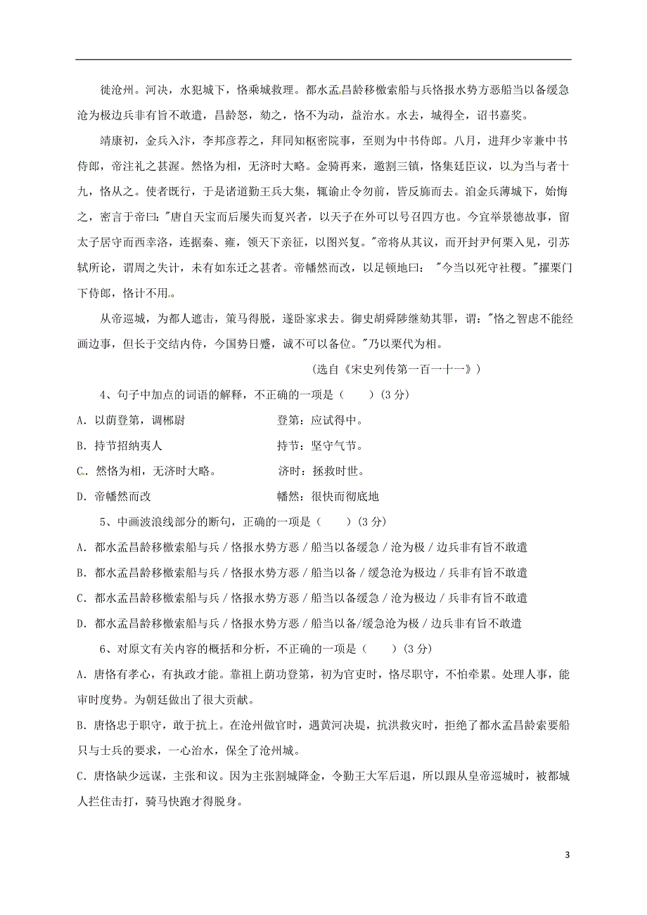 河北省邯郸市永年县第二中学高一语文12月月考试题_第3页