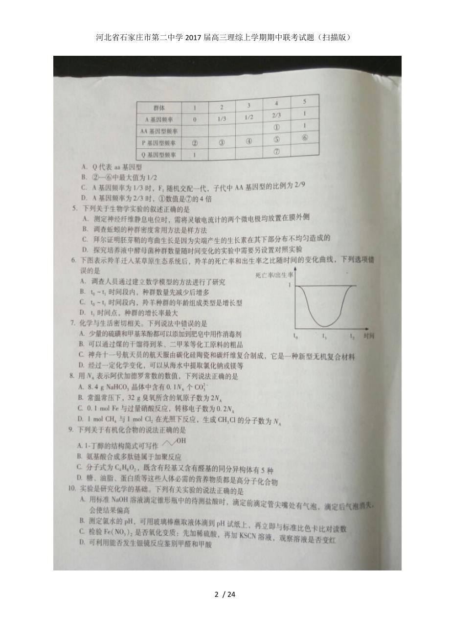 河北省高三理综上学期期中联考试题（扫描版）_第2页