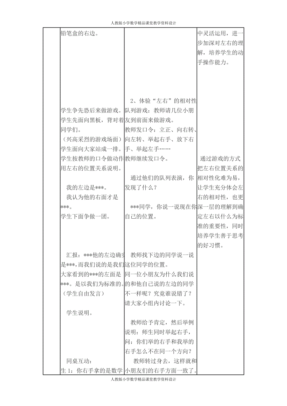 冀教版数学一年级下册教案-第一单元位置_第3页