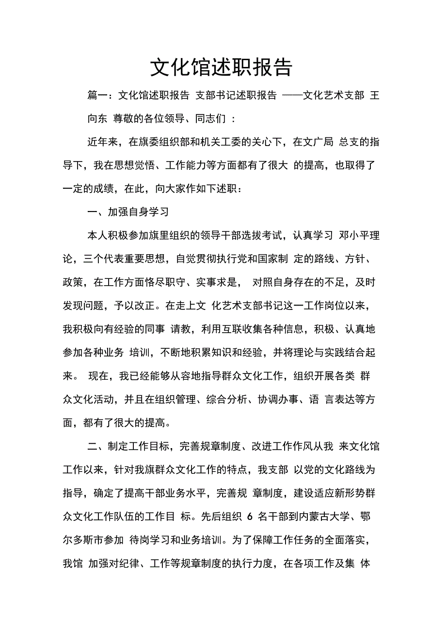202X年文化馆述职报告_第1页