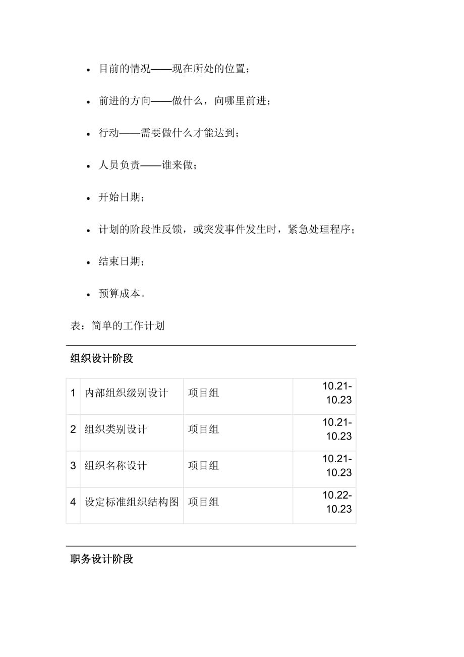 将工作目标落实到个人工作计划和日程.doc_第2页