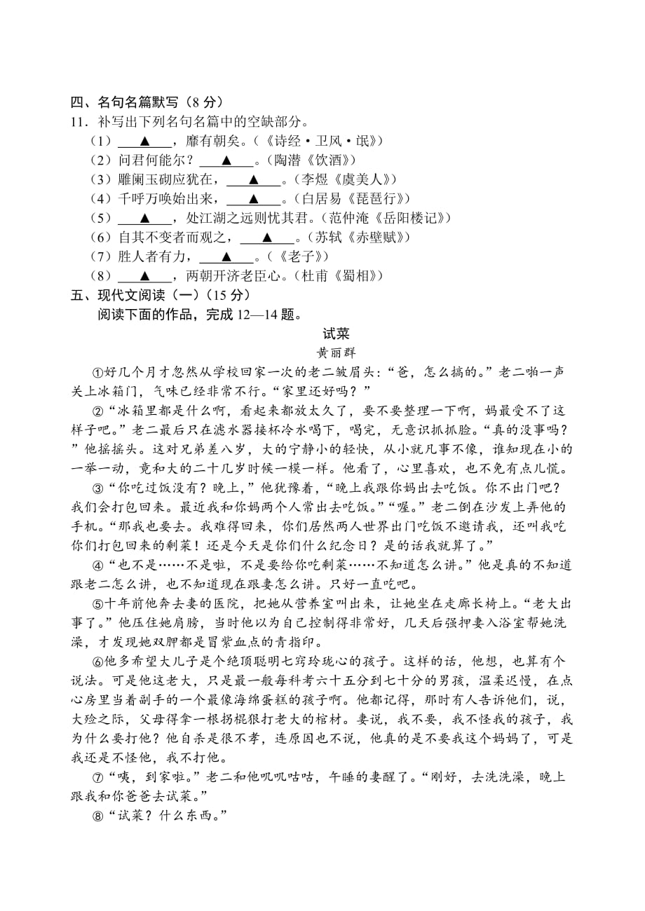 2019苏锡常镇一模语文卷.doc_第4页