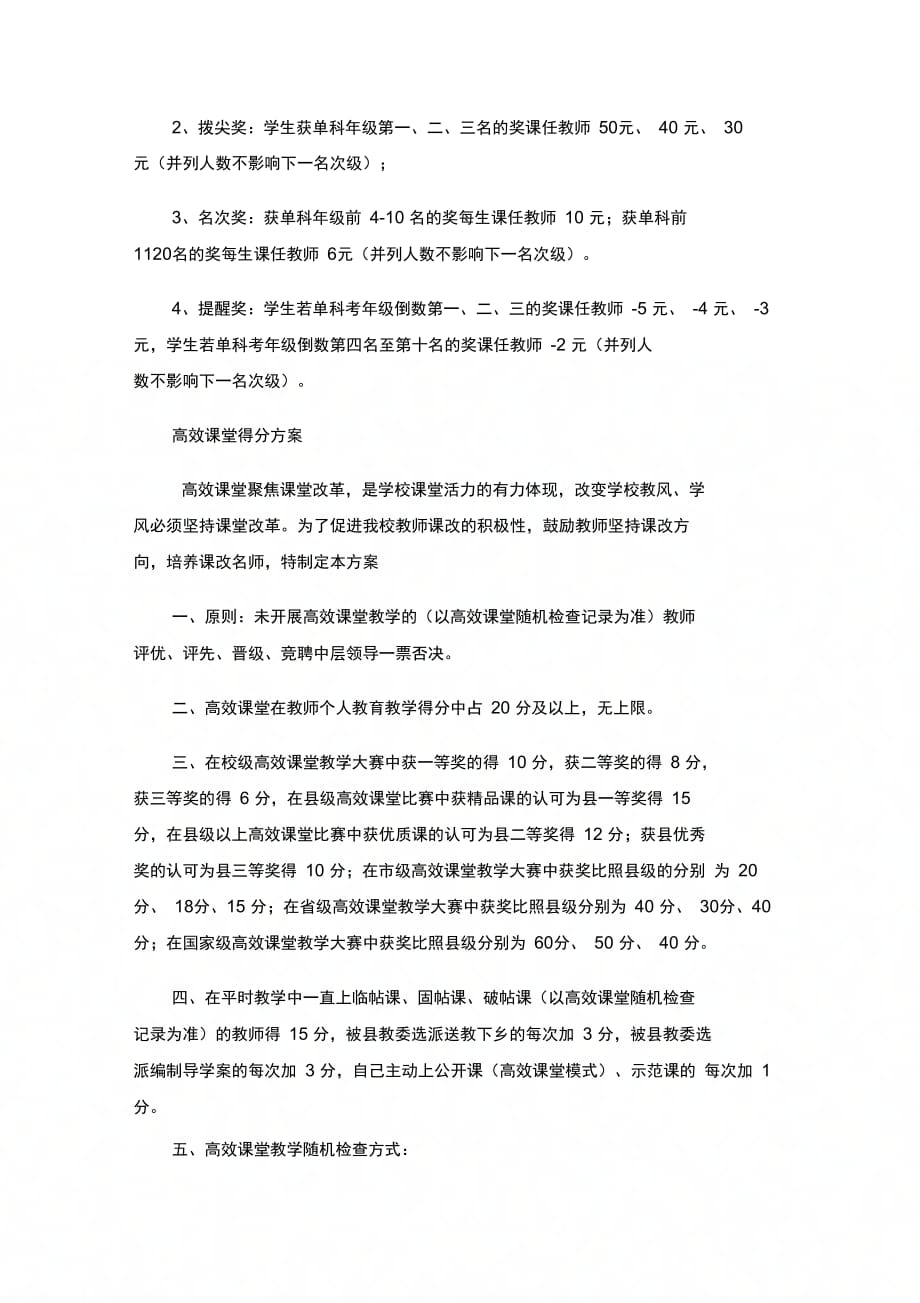 202X年学校优秀教师评比方案_第3页