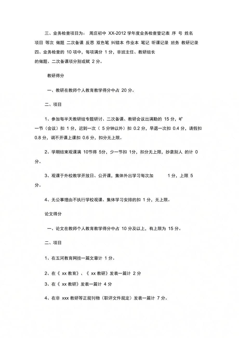 202X年学校优秀教师评比方案_第5页