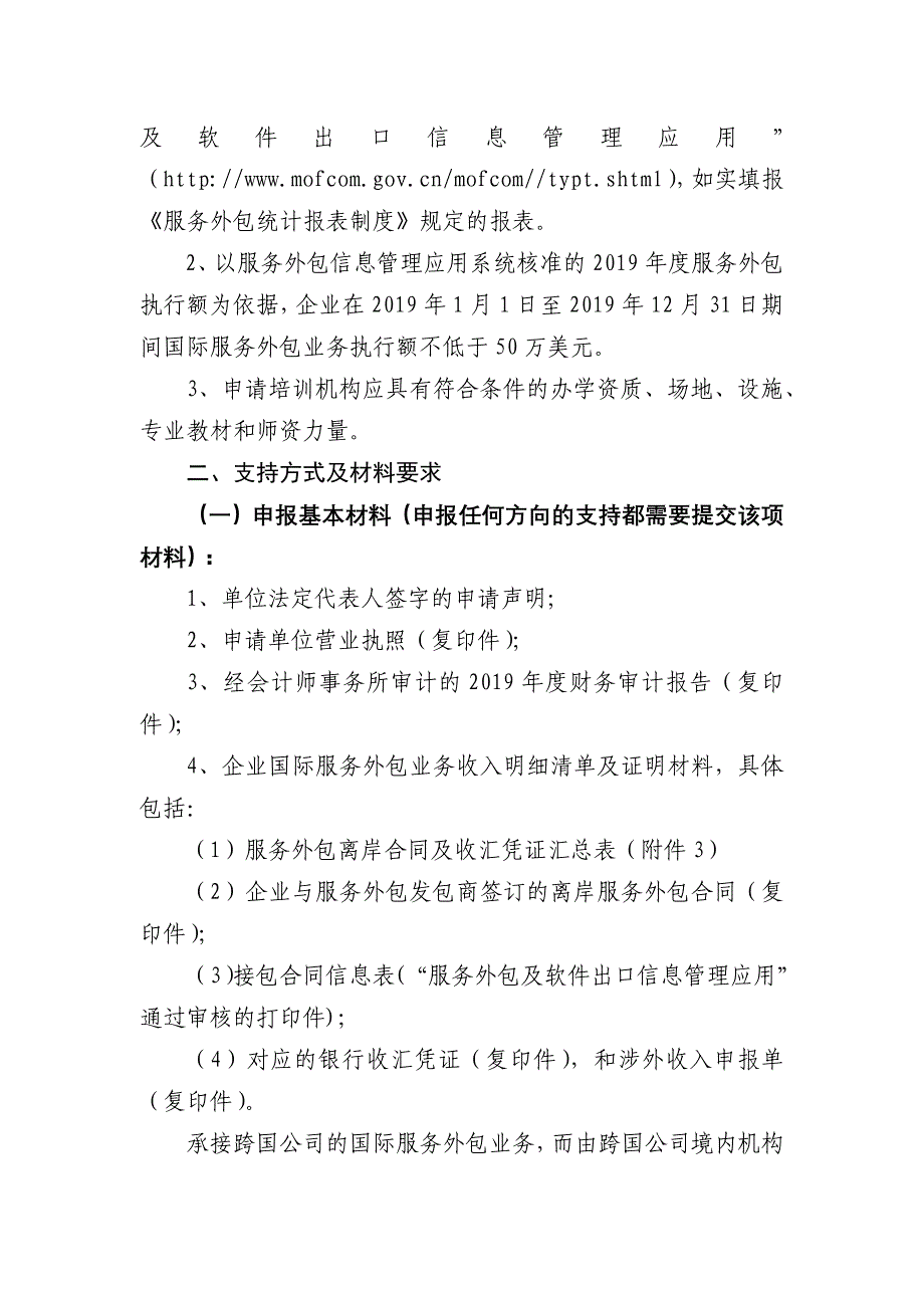 2020年度上海市承接国际服务外包业务国家资金申报指南.docx_第2页