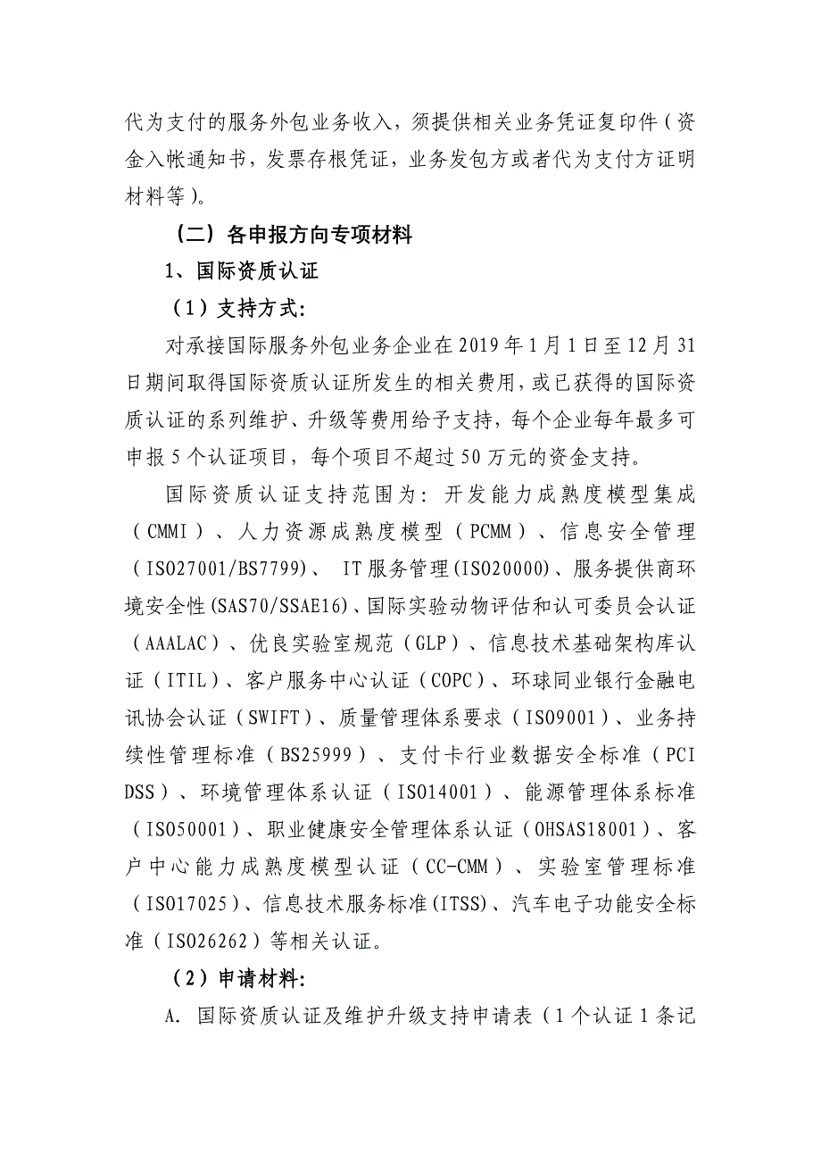 2020年度上海市承接国际服务外包业务国家资金申报指南.docx_第3页