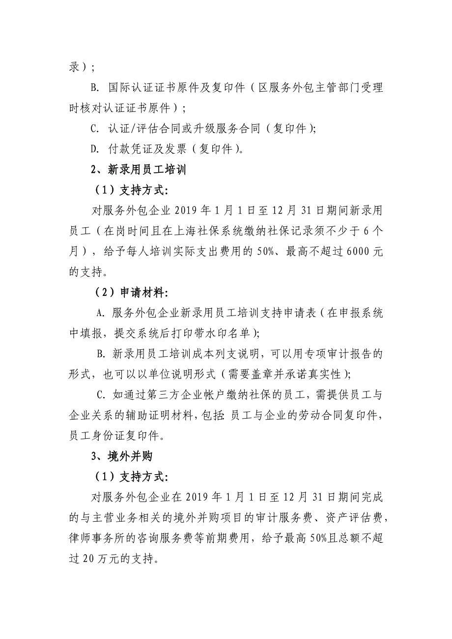 2020年度上海市承接国际服务外包业务国家资金申报指南.docx_第4页