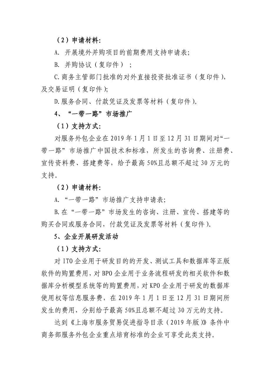 2020年度上海市承接国际服务外包业务国家资金申报指南.docx_第5页