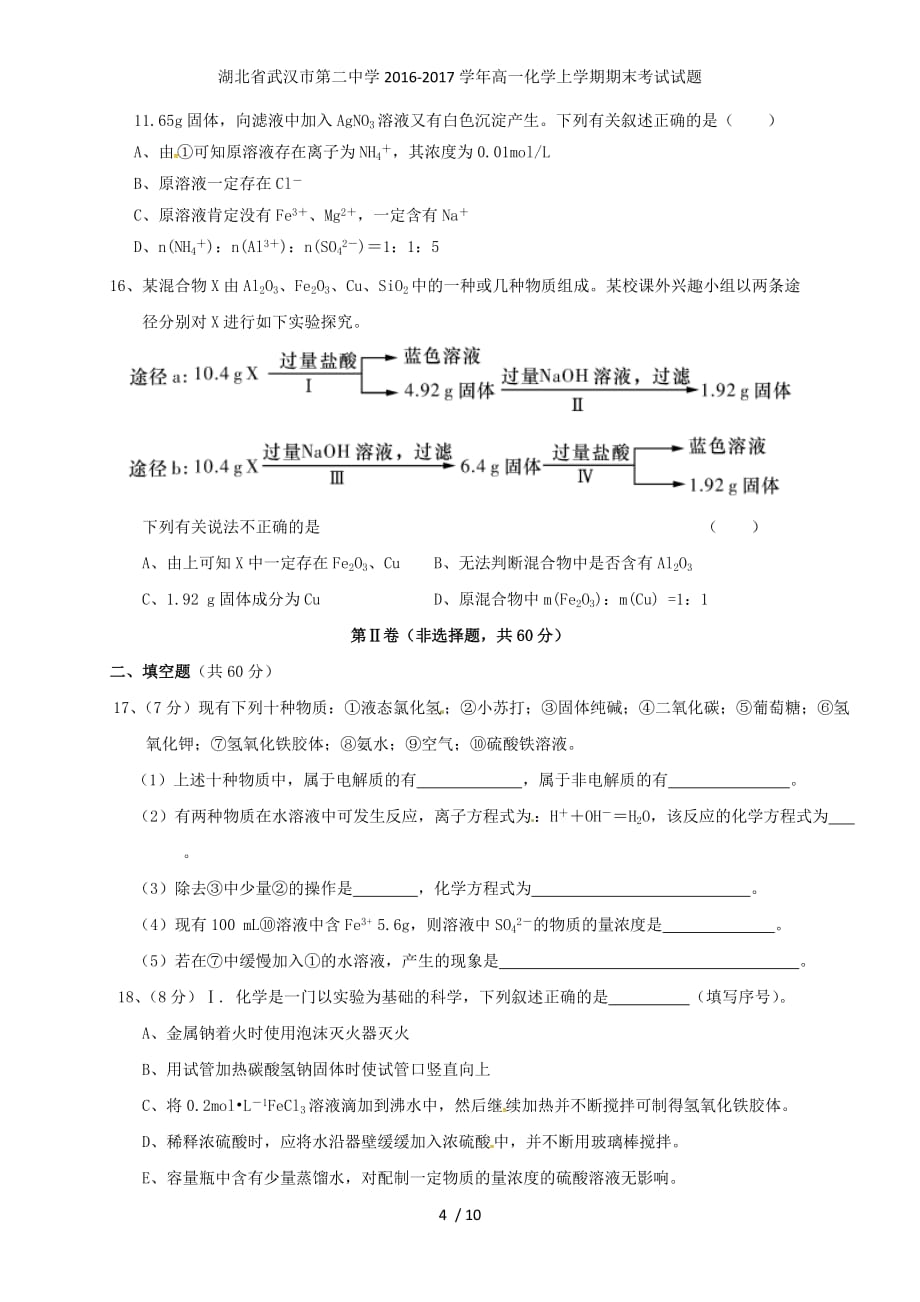 湖北省武汉市第二中学高一化学上学期期末考试试题_第4页