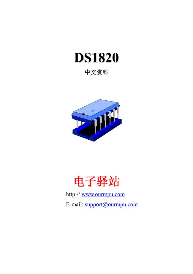 DS1820_中文资料.pdf
