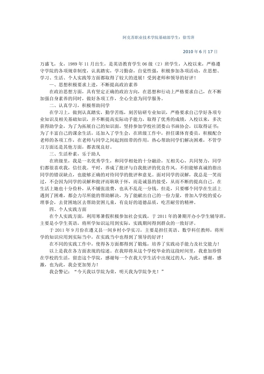 优秀大学生个人先进事迹材料.doc_第2页