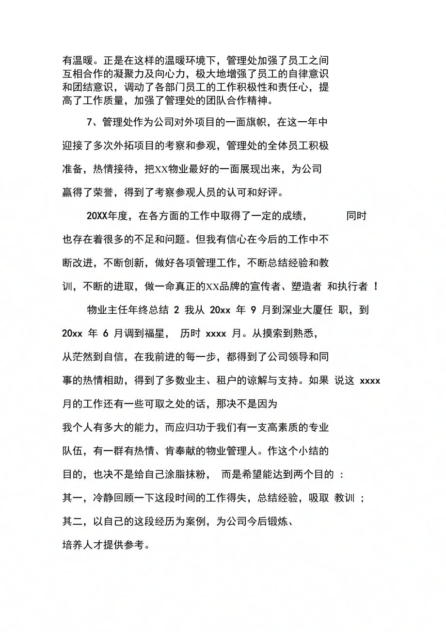 202X年物业主任的年终总结_第4页