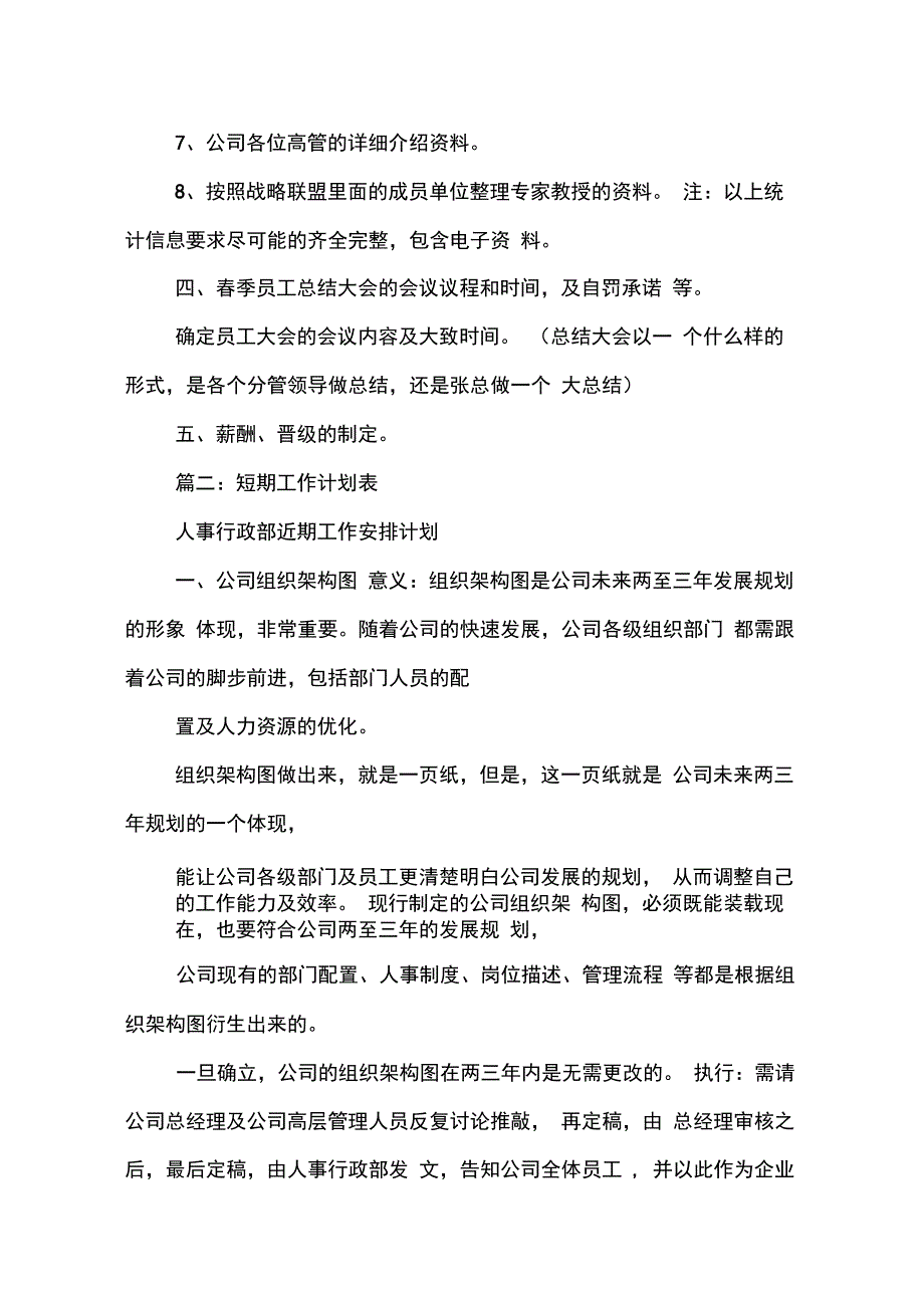 202X年近期工作计划表_第2页