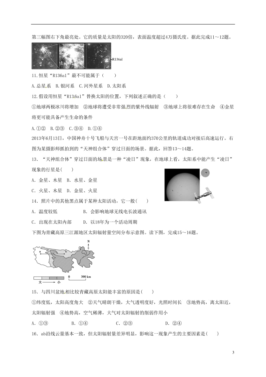 湖北省武汉钢铁集团公司第三子弟中学高三地理上学期第三次（11月）月考试题_第3页